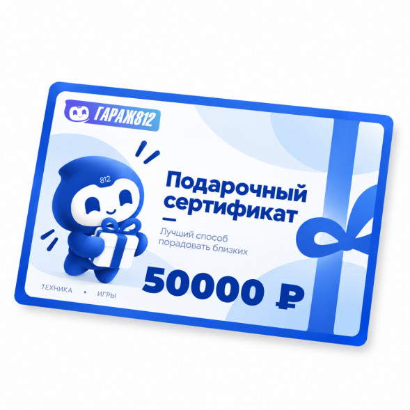 Электронный подарочный сертификат на 50 000 ₽ в Нижневартовске