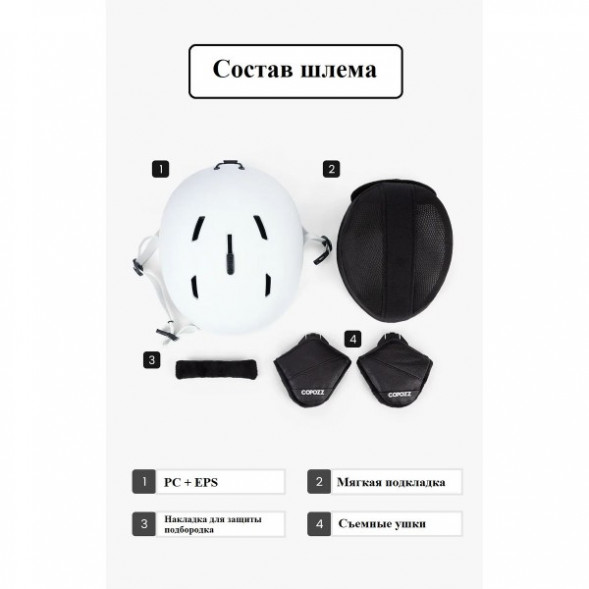 Шлем горнолыжный для сноуборда Copozz GOG-21200 (белый, L) в Нижневартовске