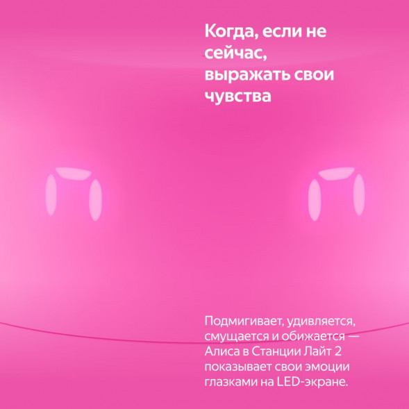 Умная колонка Яндекс Станция Лайт 2 с Алисой на YandexGPT, розовая в Нижневартовске