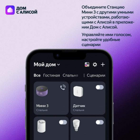 Умная колонка Яндекс Станция Мини 3 c Алисой на YandexGPT, чёрная в Нижневартовске