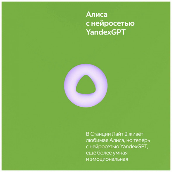 Умная колонка Яндекс Станция Лайт 2 с Алисой на YaGPT, зелёная в Нижневартовске