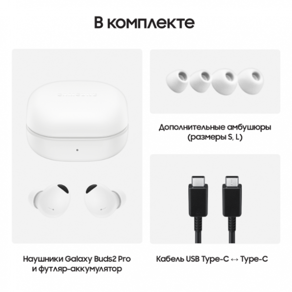 Наушники Samsung Galaxy Buds2 Pro (SM- R510), белый в Нижневартовске