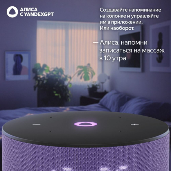 Умная колонка Яндекс Станция Мини 3 c Алисой на YandexGPT, лиловая в Нижневартовске