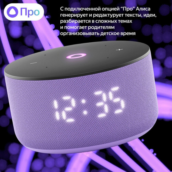 Умная колонка Яндекс Станция Мини 3 c Алисой на YandexGPT, лиловая в Нижневартовске