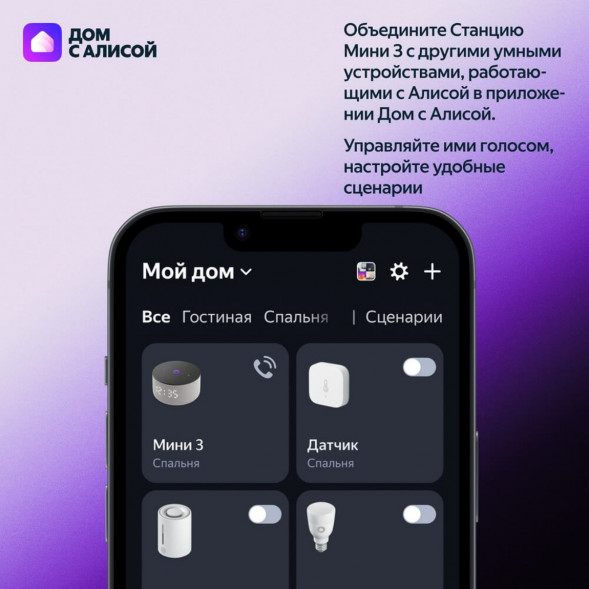 Умная колонка Яндекс Станция Мини 3 c Алисой на YandexGPT, лиловая в Нижневартовске