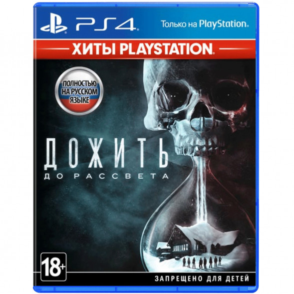 Игра Until Dawn (Дожить До Рассвета)[PS4, русская версия] в Нижневартовске