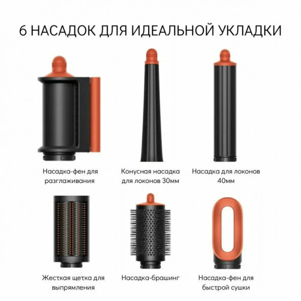 Cтайлер Dyson Airwrap i.d. Straight+Wavy HS08, Ceramic Patina/Topaz Orange в Нижневартовске