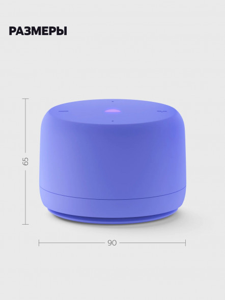 Умная колонка Яндекс Станция Лайт 2 с Алисой на YaGPT (без часов), фиолетовая в Нижневартовске
