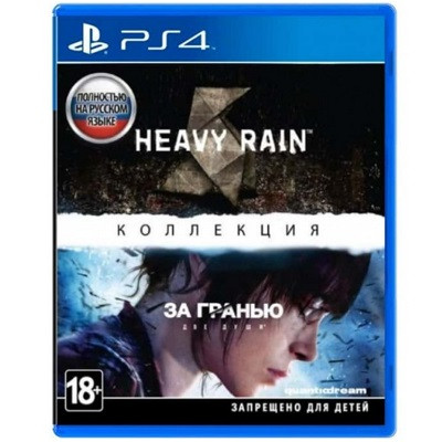 Игра Heavy Rain и «За гранью: Две души». Коллекция для PlayStation 4 в Нижневартовске