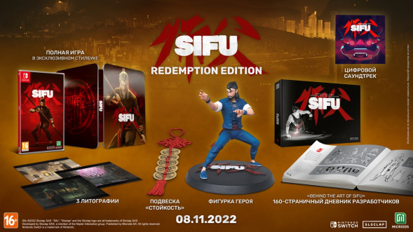 Игра SIFU: Redemption Edition [Nintendo Switch, русские субтитры] в Нижневартовске