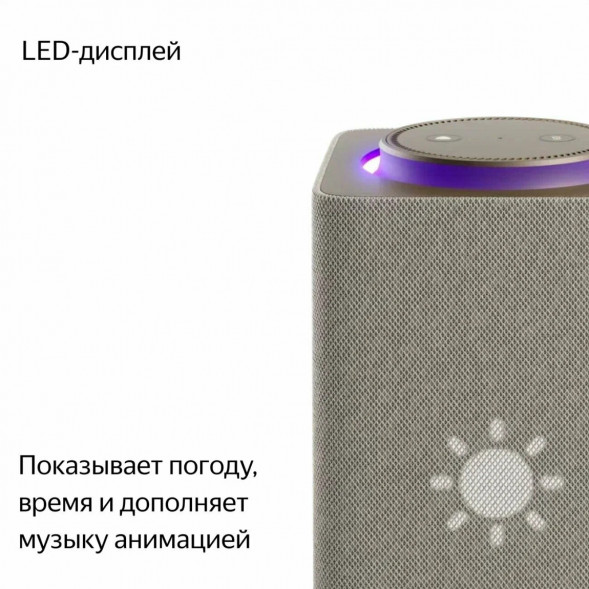 Умная колонка Яндекс Станция Макс с Zigbee, бежевый в Нижневартовске