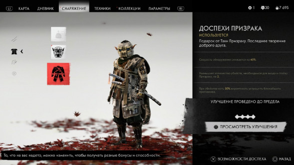 Призрак Цусимы Режиссёрская версия (PS4, Русская версия) в Нижневартовске