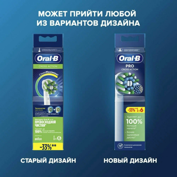 Насадки на зубные щетки Oral-B Cross Action Pro, 6 шт. в Нижневартовске