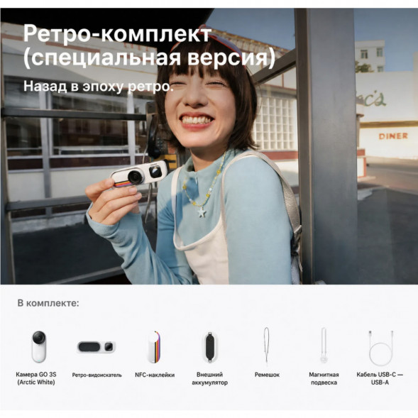 Экшн-камера Insta360 Go 3S Retro Bundle Special Edition 64ГБ, White в Нижневартовске