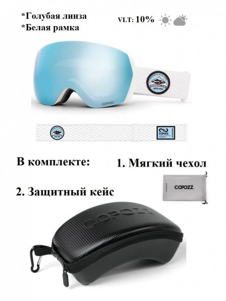 Горнолыжные очки для сноуборда Copozz (голубой, белый) в Нижневартовске